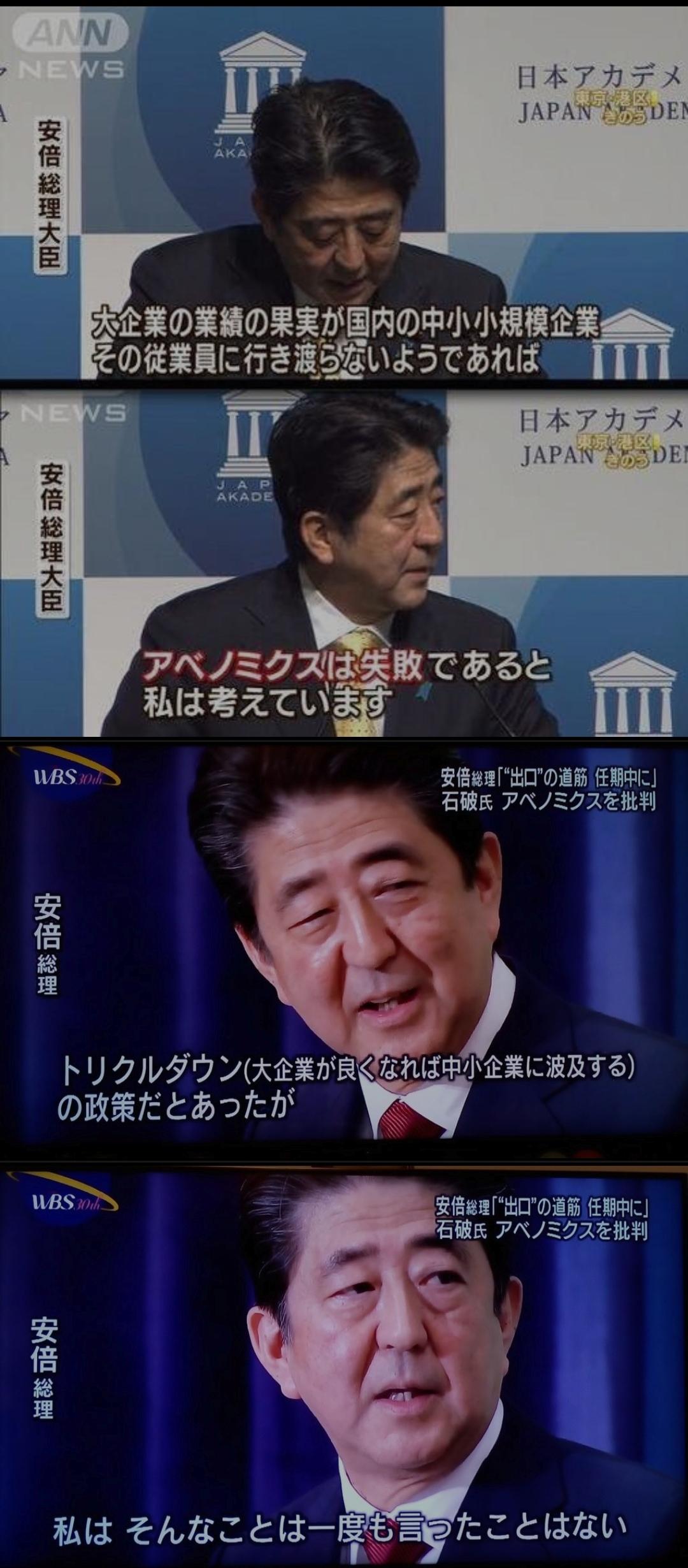 アベノミクス　安倍晋三